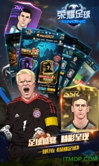 荣耀足球GMUR全免bt版