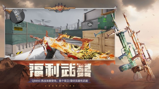 穿越火线极速版图5