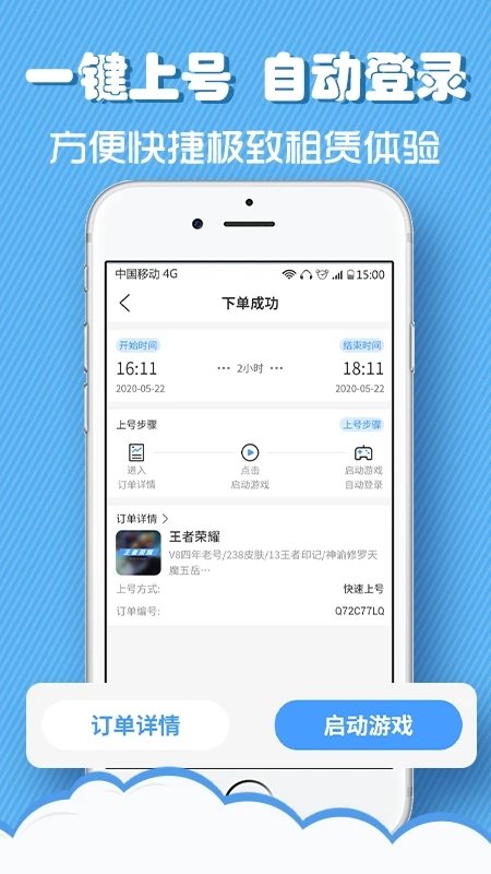 租号侠图1