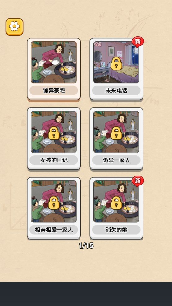 规则怪谈消失的她图5