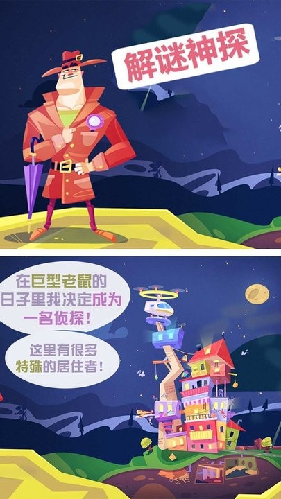 解谜神探图1