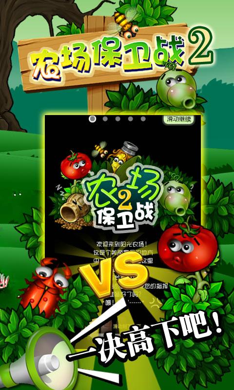 农场保卫战2图2