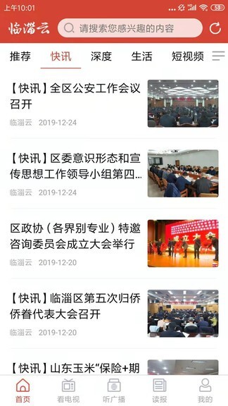 临淄云手机版图1