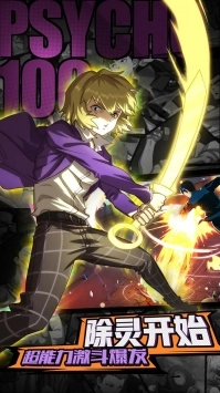 路人超能100：灵能图2