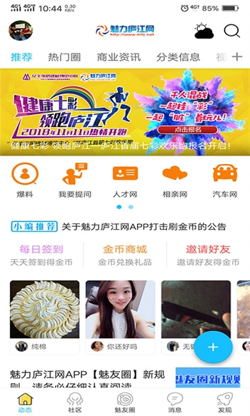 魅力庐江网论坛图2