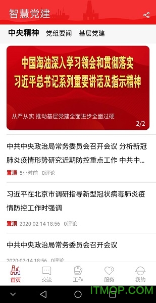 海油党建手机端图4