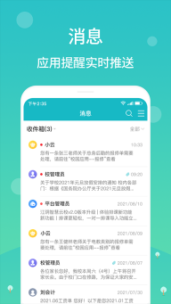 江阴智慧云校图4