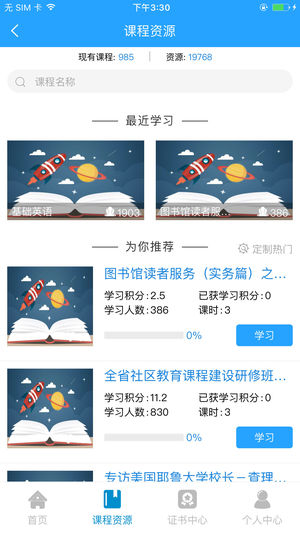 江苏学习在线图2
