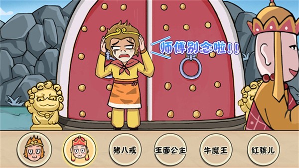 西游快乐哈哈哈图2