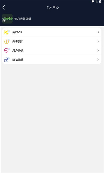 楠月音频编辑安卓版图2