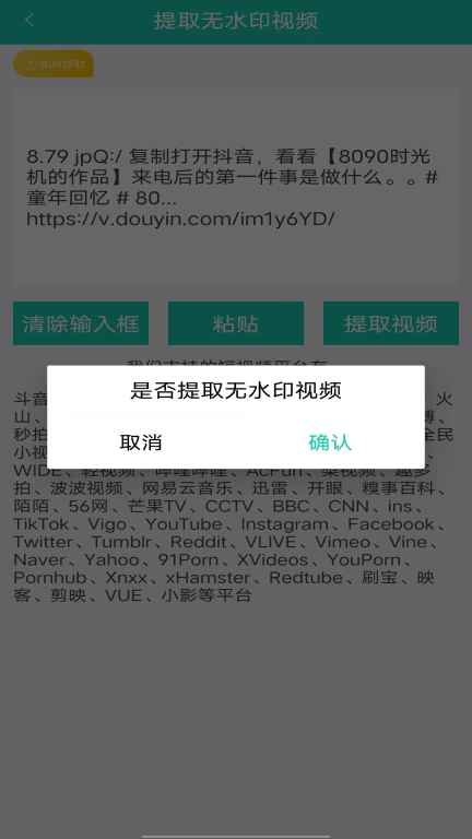 视频免费去水印图1