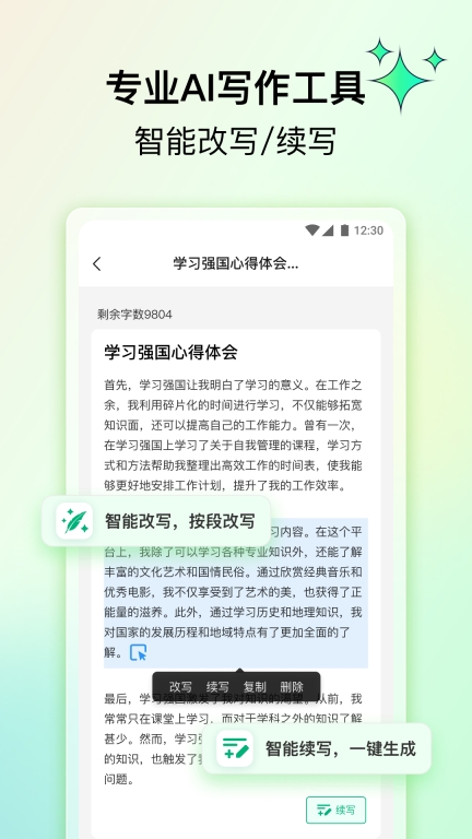 笔灵AI写作图3