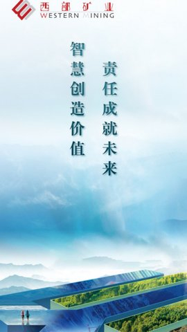 西矿移动办公图4