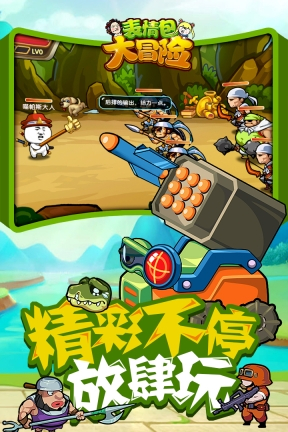 表情包大冒险图3