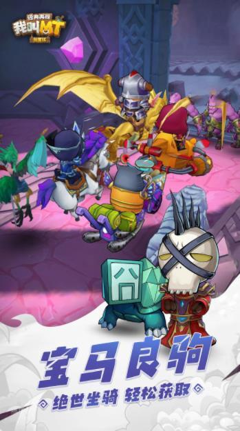 我叫MT经典再现图4