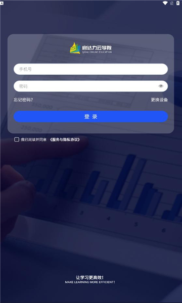 启达力云学院安卓版图3