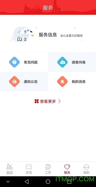 海油党建手机端图1
