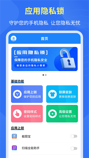 应用隐私锁图2