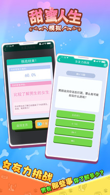 甜蜜人生模拟图4