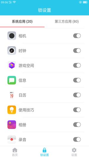 应用指纹锁图2