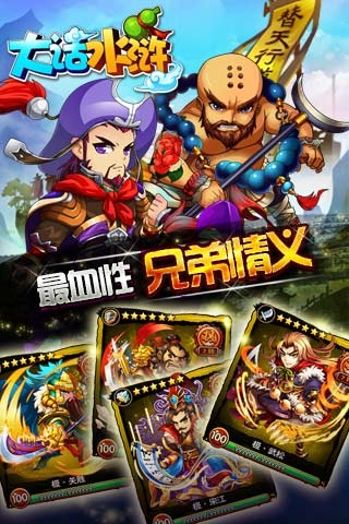 大话水浒手机版图1