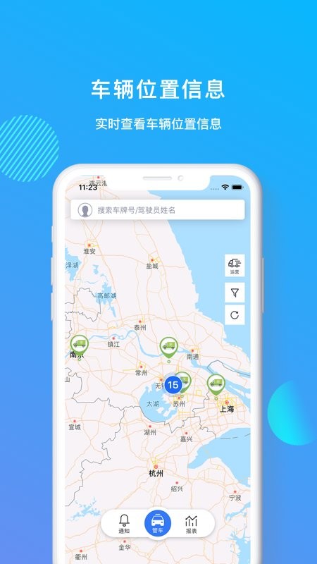 管车宝专业版图1
