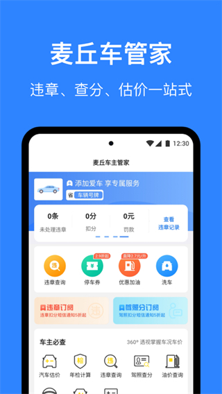 麦丘车主管家图5