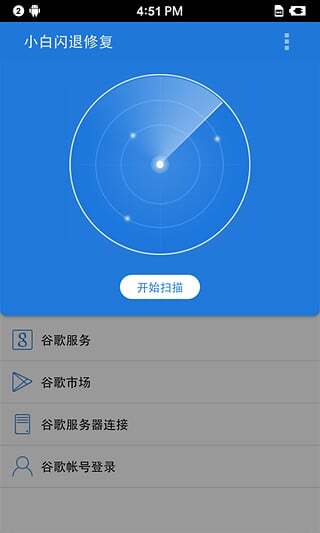 小白闪退修复王者荣耀防闪退软件图1