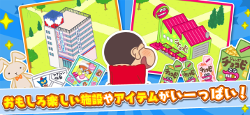 蜡笔小新春日部大开发图4