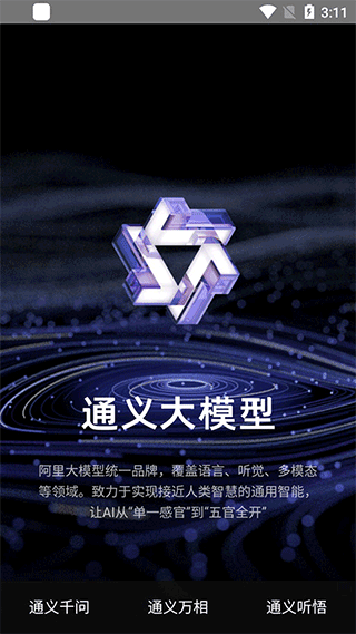 通义千问官方版 图1