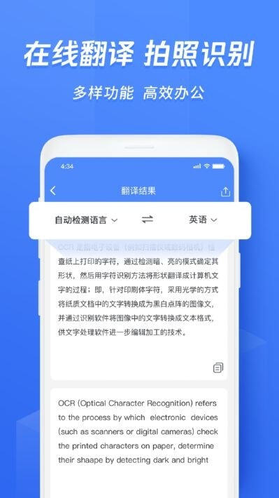 迅捷文字识别传图识字图4