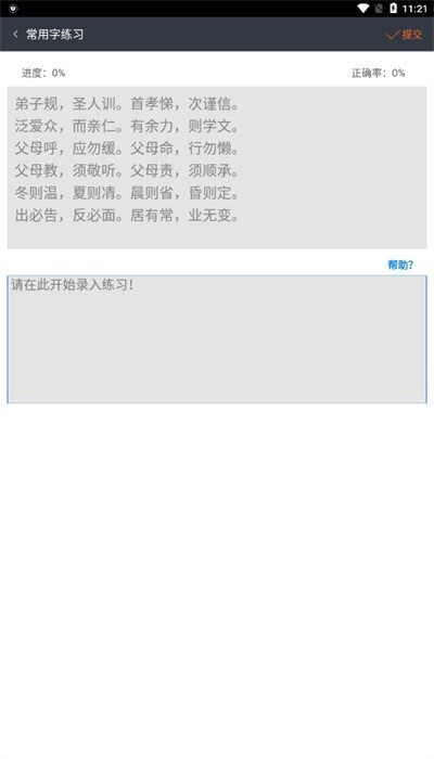 喵喵打字图2