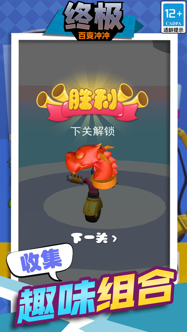 终极百变冲冲图1