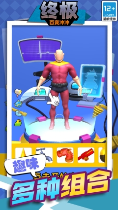 终极百变冲冲图2