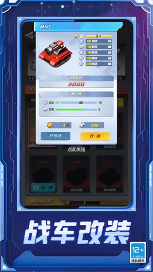 变形坦克进化对决图2