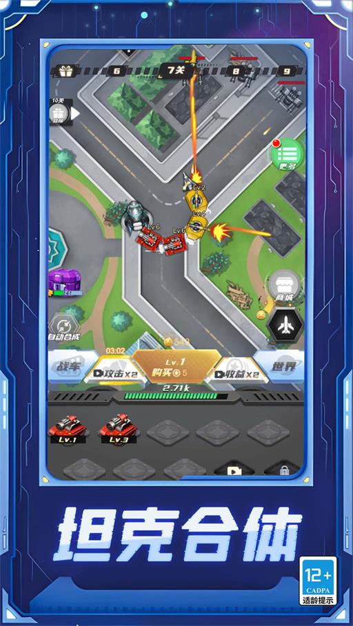 变形坦克进化对决图3