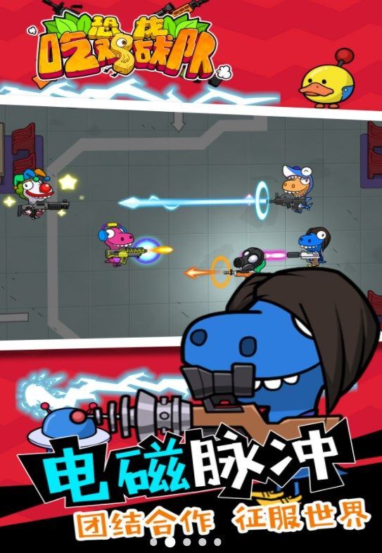 恐龙吃鸡战队图1