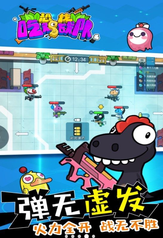 恐龙吃鸡战队图2