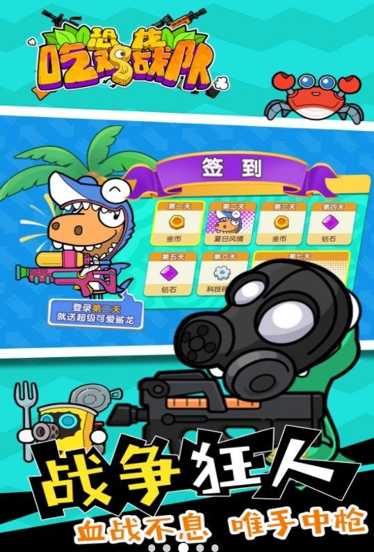 恐龙吃鸡战队图3