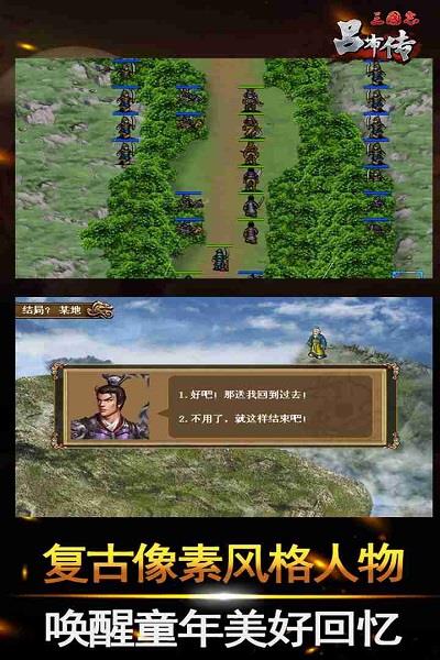 三国志吕布传单机图2