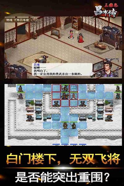 三国志吕布传单机图3