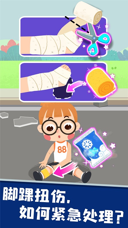 宝宝救灾英雄图1