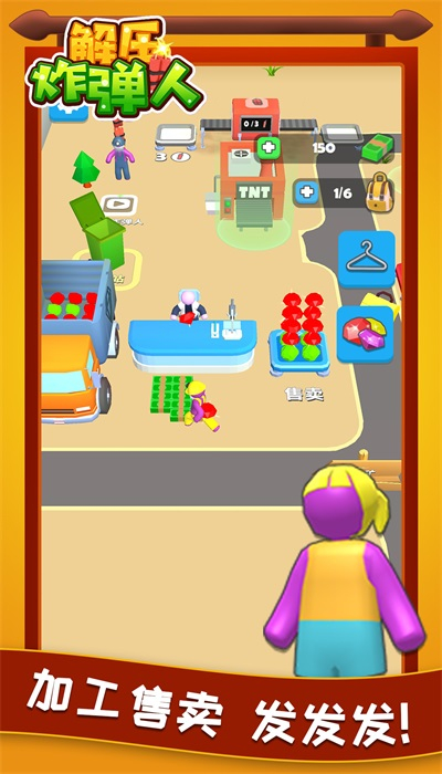 解压炸弹人图1