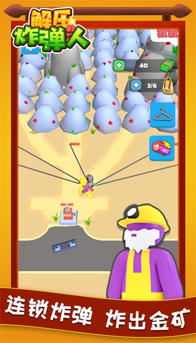 解压炸弹人图2