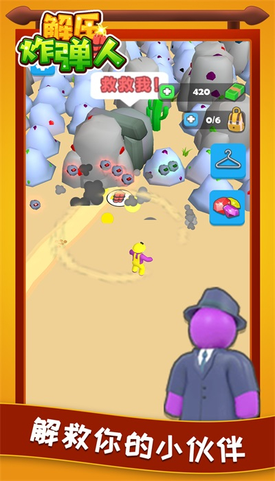 解压炸弹人图3