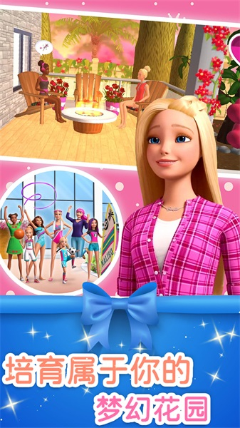 芭比梦幻冒险