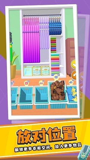 衣柜整理大师图1