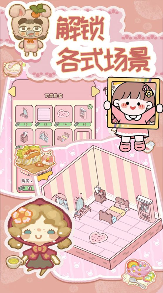 萌宅恋爱物语图1