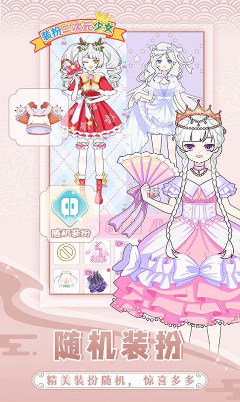 装扮二次元少女图1