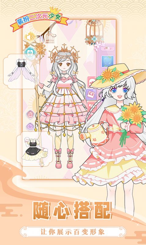 装扮二次元少女图2